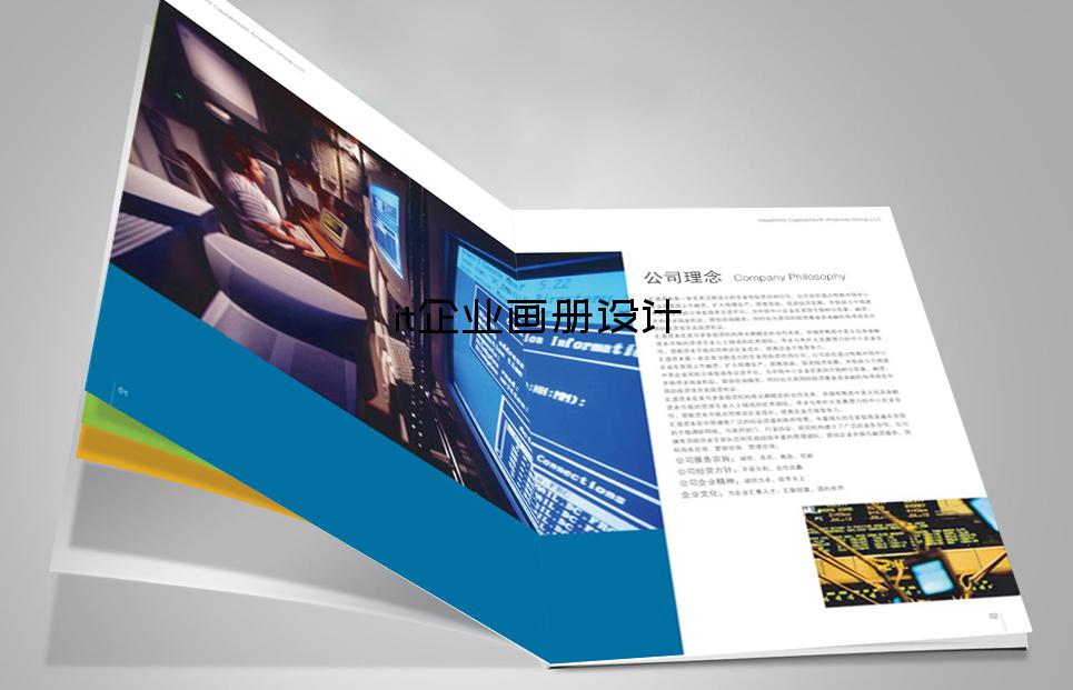 it企業(yè)畫(huà)冊(cè)設(shè)計(jì)-畫(huà)冊(cè)設(shè)計(jì)四周頁(yè)邊距多少