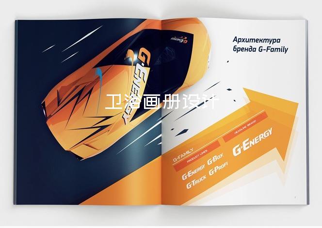 衛(wèi)浴畫冊設計-醫(yī)療畫冊設計