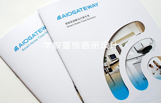 學校宣傳畫冊設(shè)計-南京畫冊設(shè)計公司