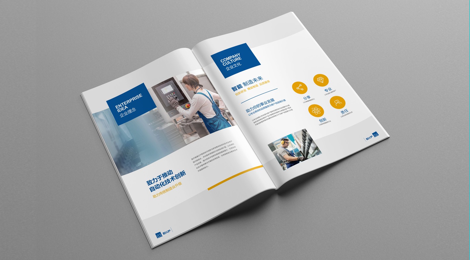 EKF自動化畫冊設(shè)計(jì)