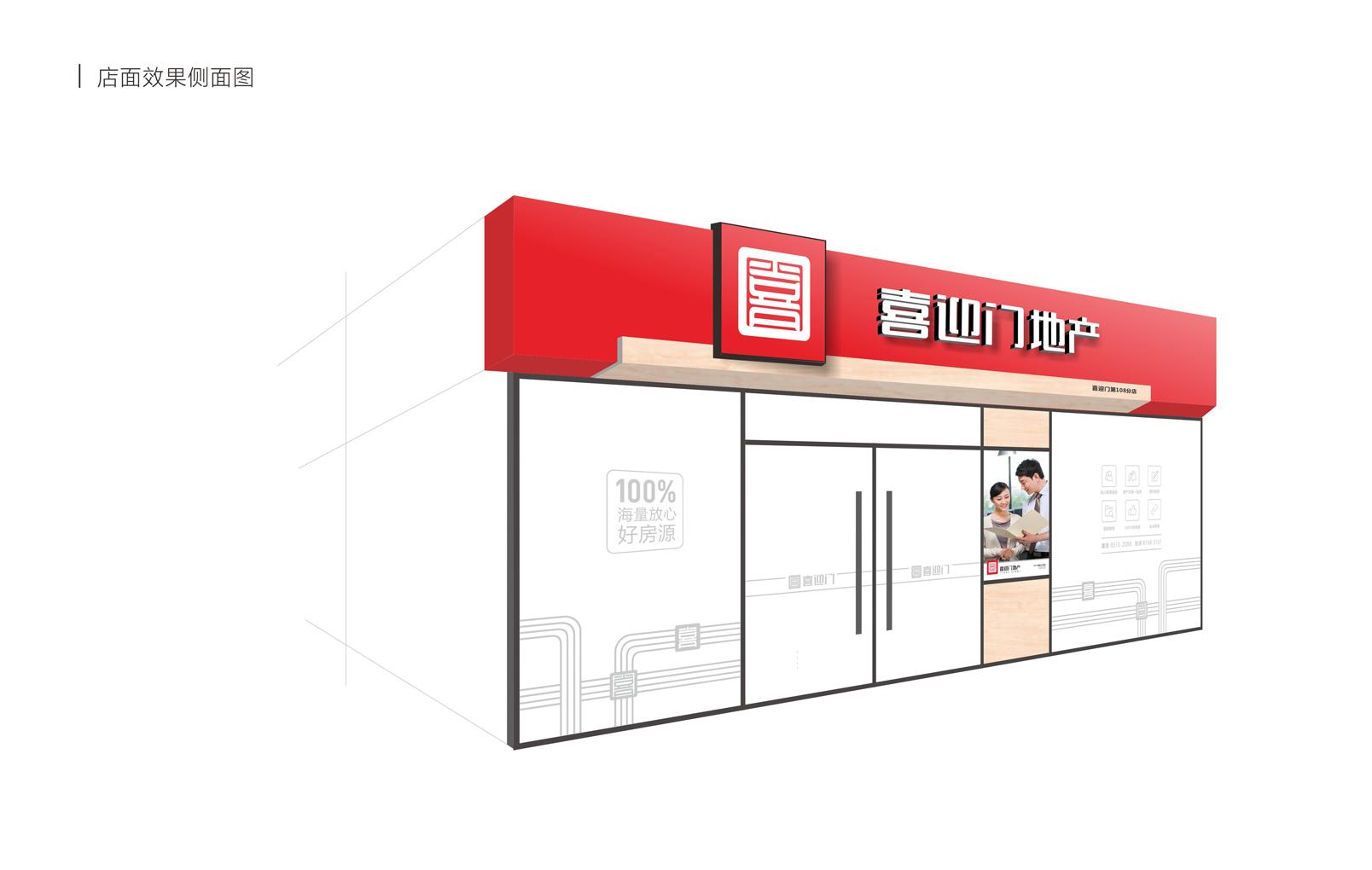 喜迎門地產(chǎn)連鎖形象設(shè)計(jì)