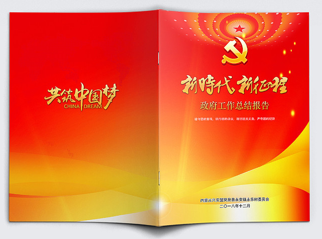 政府宣傳畫冊設(shè)計 政府宣傳畫冊設(shè)計
