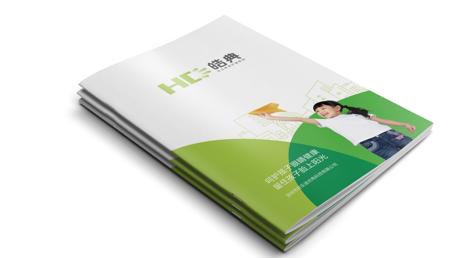 教育護(hù)眼照明畫冊(cè)設(shè)計(jì)
