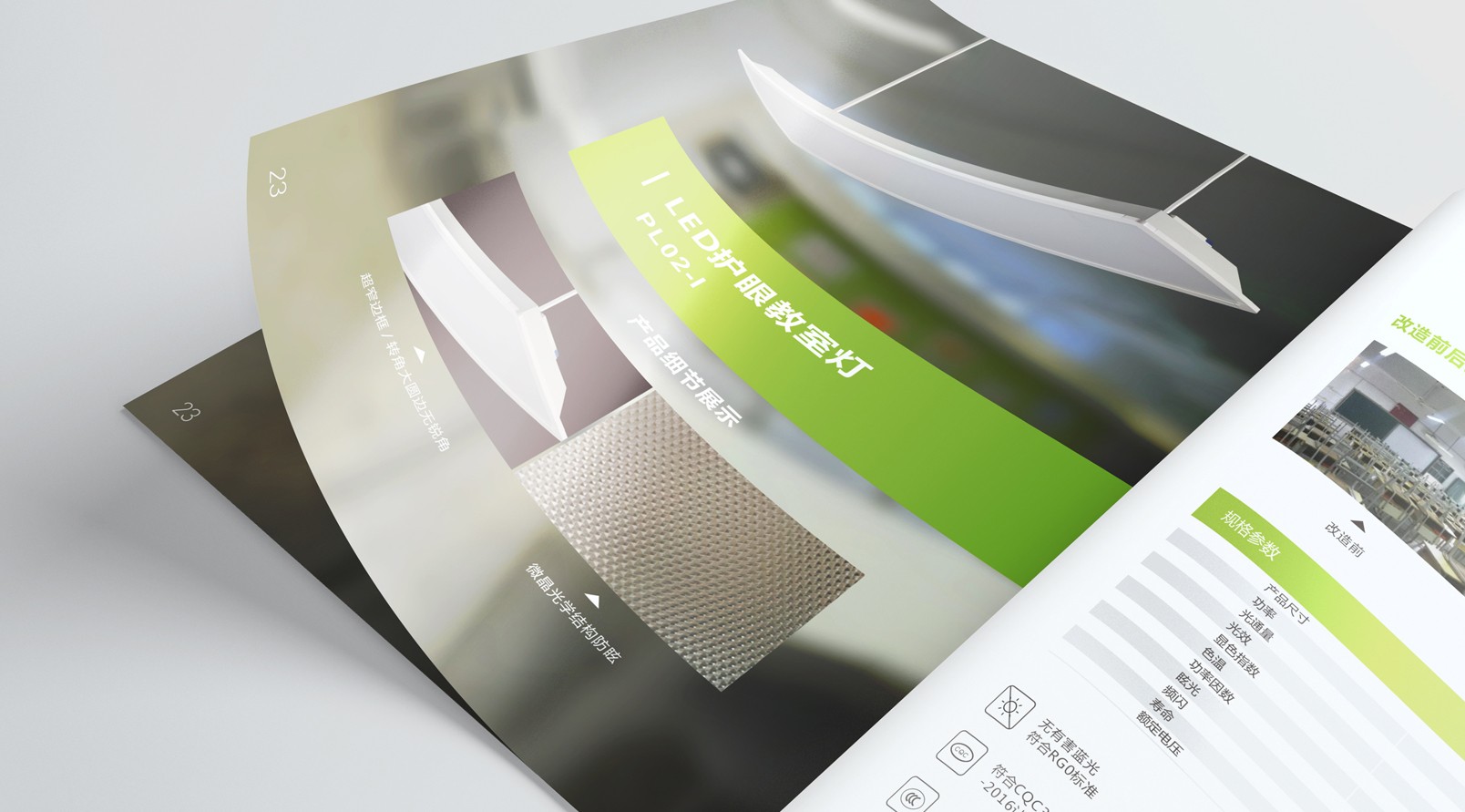 教育護(hù)眼照明畫冊(cè)設(shè)計(jì)