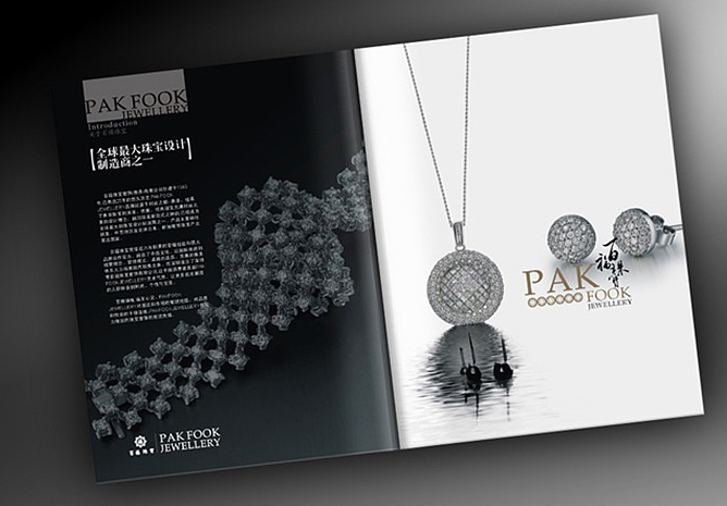 珠寶宣傳畫冊(cè)設(shè)計(jì)【設(shè)計(jì)要點(diǎn)】