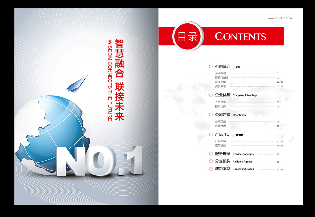 科技公司畫冊設計【北京捷思銳】 科技_高端_簡約_大氣