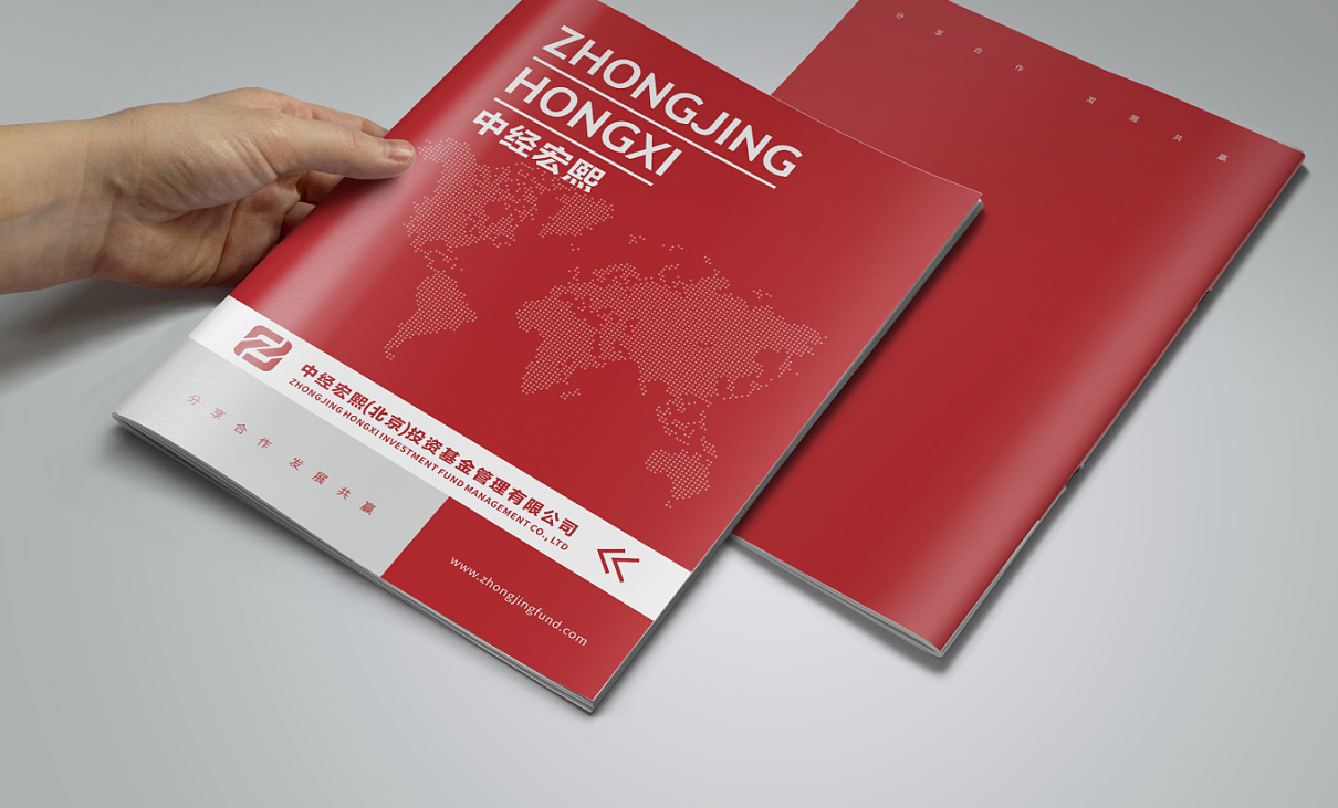 投資基金管理公司宣傳畫冊設(shè)計【中經(jīng)宏熙】 投資基金管理公司宣傳畫冊設(shè)計【中經(jīng)宏熙】