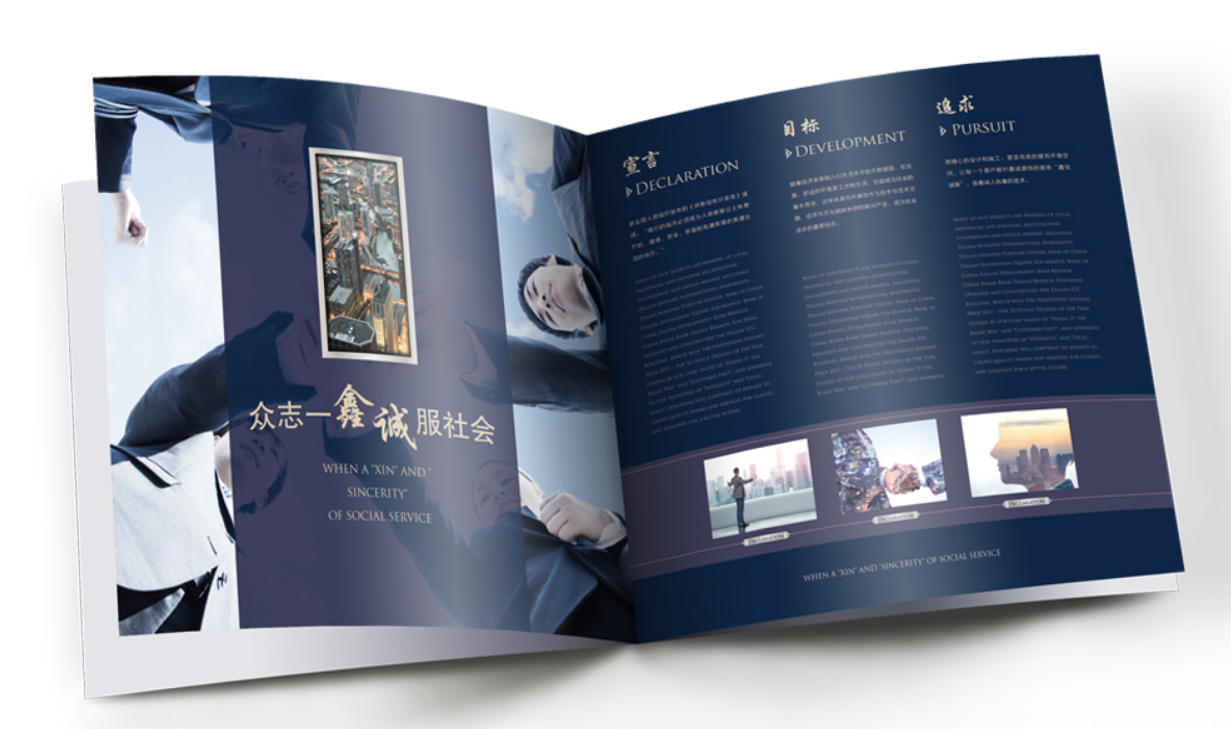 裝飾裝修公司精美畫冊設(shè)計【大連鑫誠】 裝飾裝修公司精美畫冊設(shè)計【大連鑫誠】